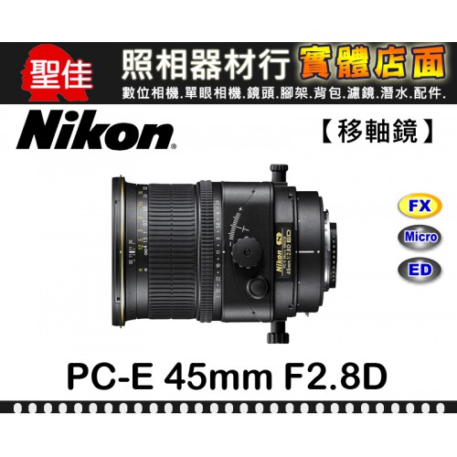 【國祥公司貨】Nikon PC-E Micro NIKKOR 45mm F2.8 D ED 移軸 微距鏡 客訂